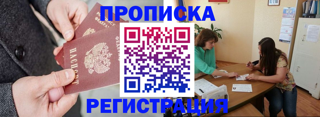 временная регистрация законно в Электрогорске