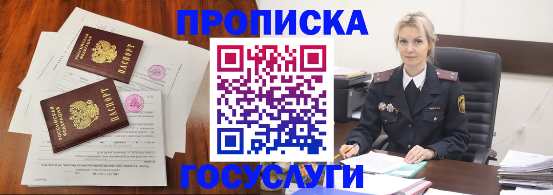 временная прописка в Электрогорске