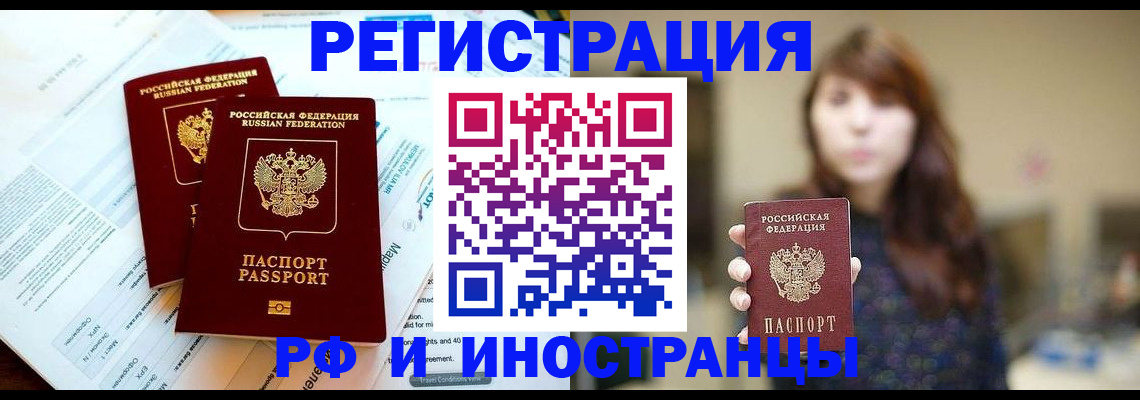 временная прописка в Электрогорске