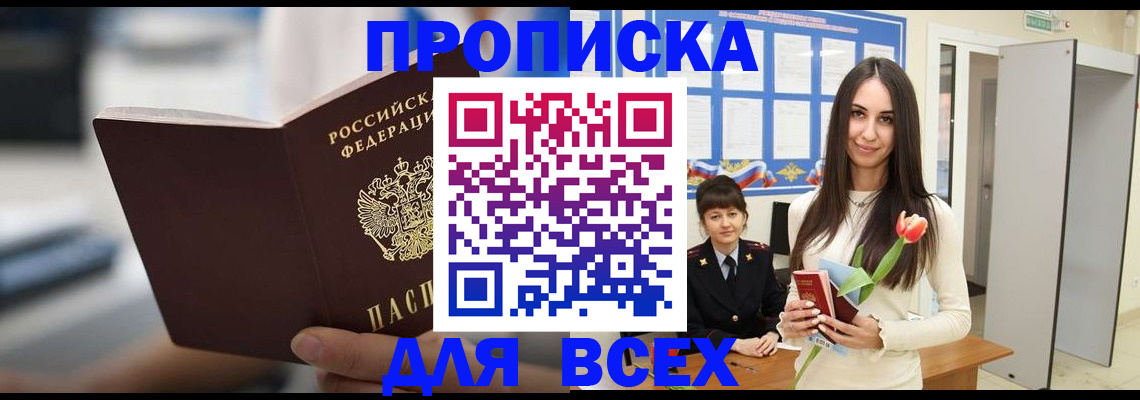прописка штамп в Электрогорске