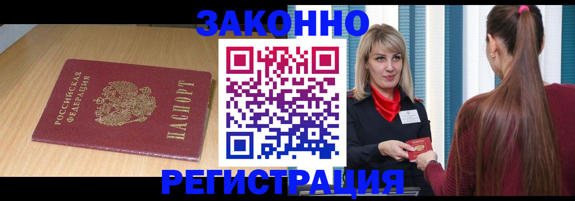 прописка ребенка в Электрогорске