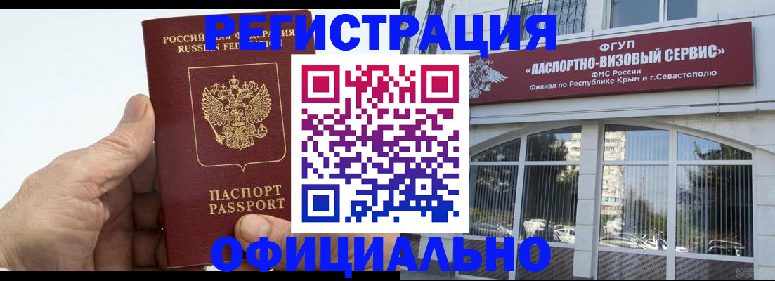 временная регистрация недорого в Электрогорске