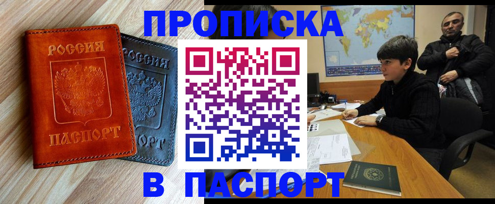 прописка для школы в Электрогорске